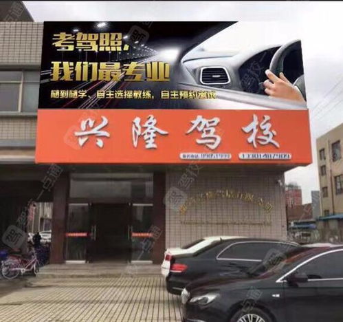 南通興隆駕校全面評測 報名價格、服務(wù)口碑與口碑對比